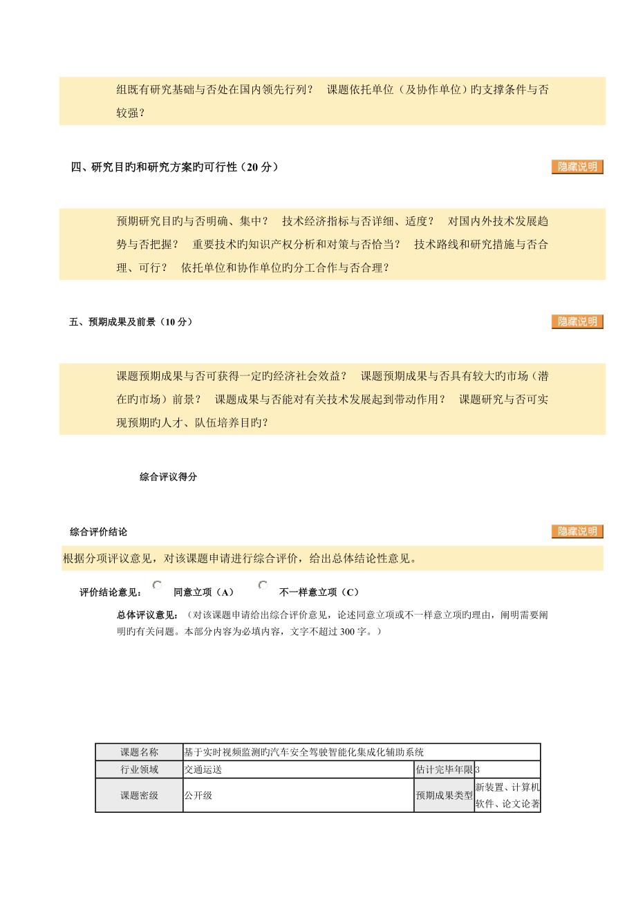 基于实时视频监测的汽车安全驾驶智能化集成化辅助系统_第2页