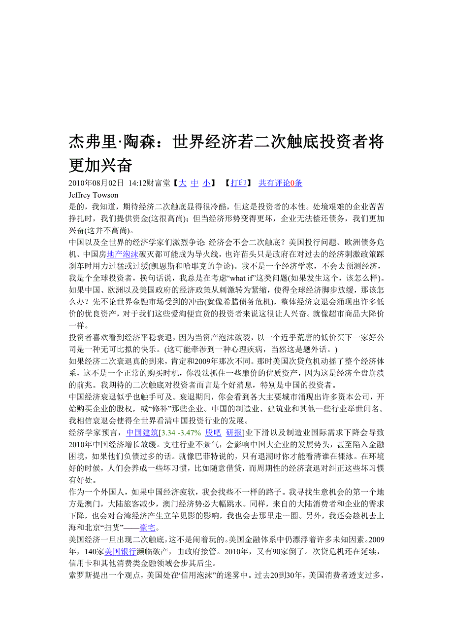 杰弗里陶森世界经济若二次触底投资者将更加兴奋_第1页