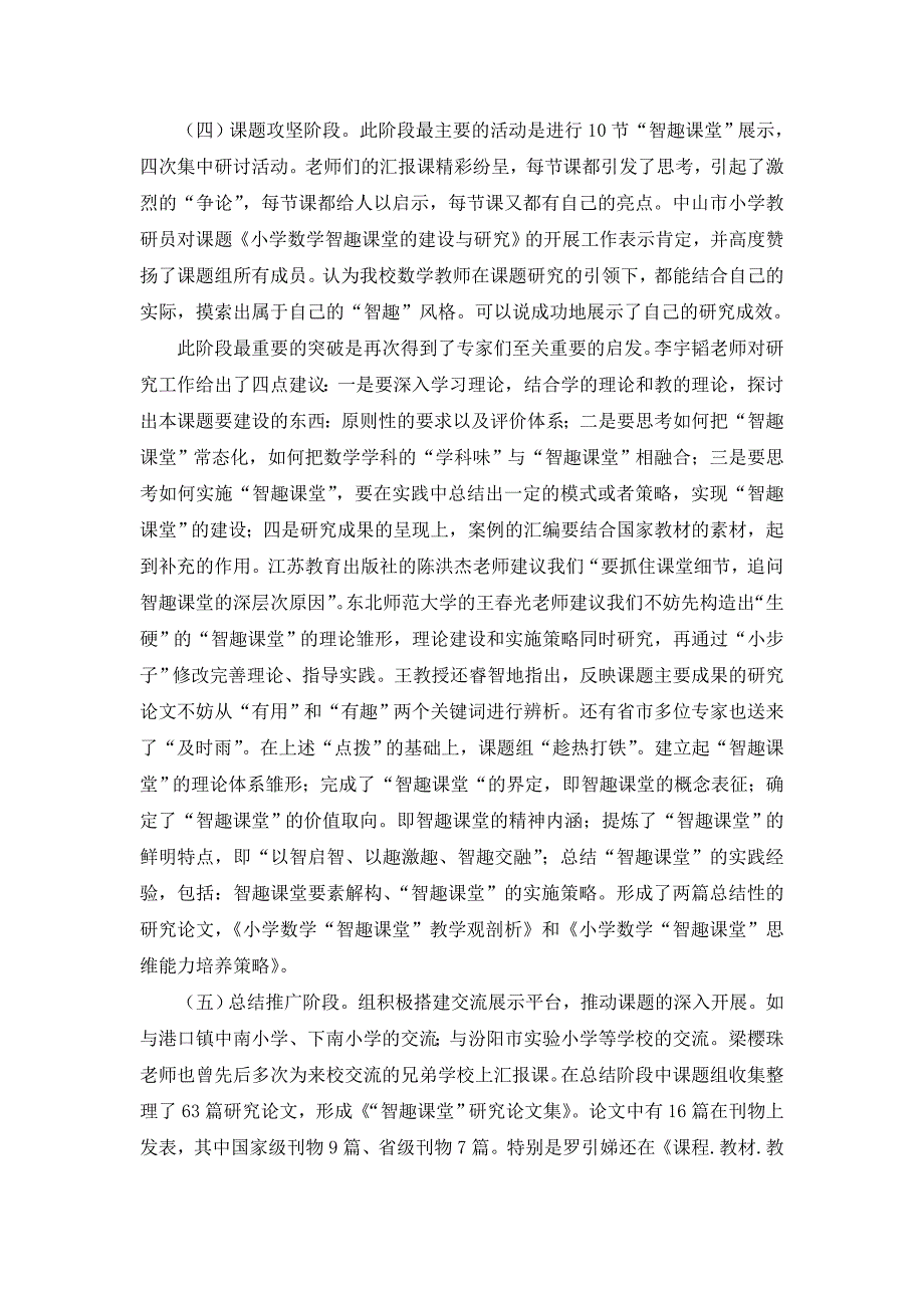 《小学数学智趣课堂的建设与研究》研究.doc_第3页