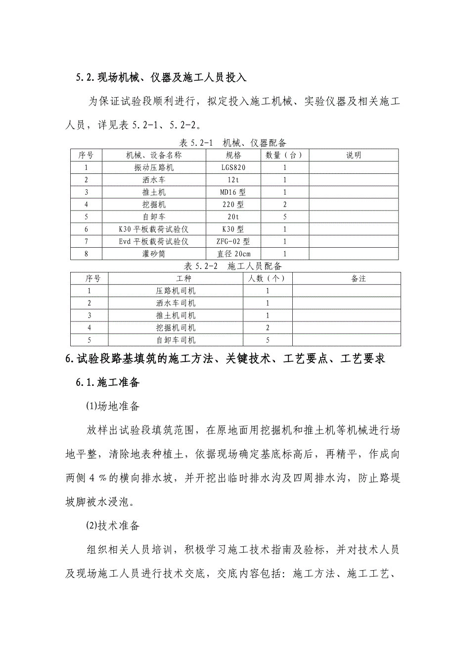 试验段路基填筑专项施工方案_第5页