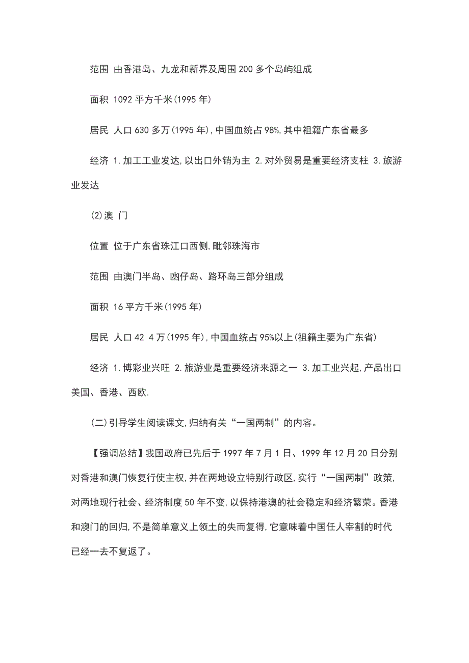 人教版八年级下册地理《东方明珠——香港和澳门》教案_第3页