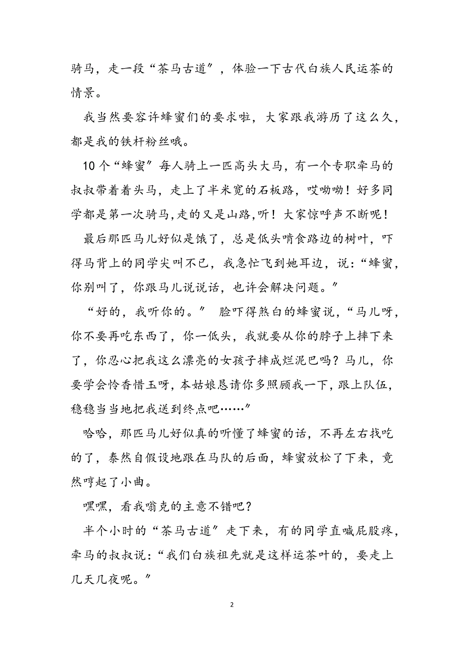 2023年快乐民族行战斗民族200人打1000人2.docx_第2页