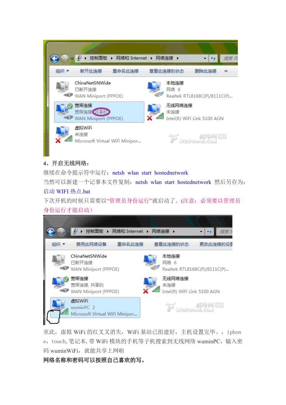 教你如何使用win7自带无线热点.doc_第4页