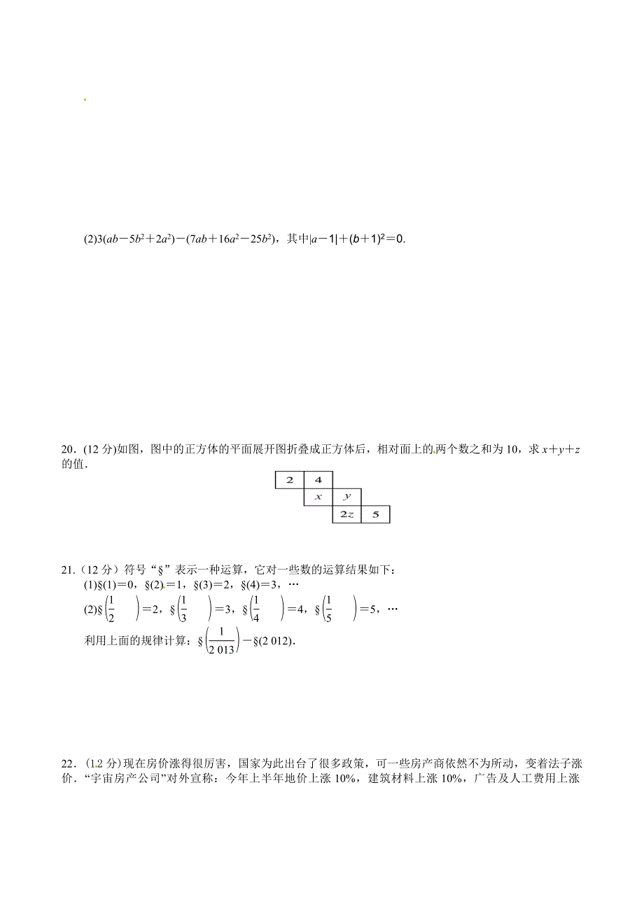 精校版人教版七年级上期中考试数学试题1_第3页