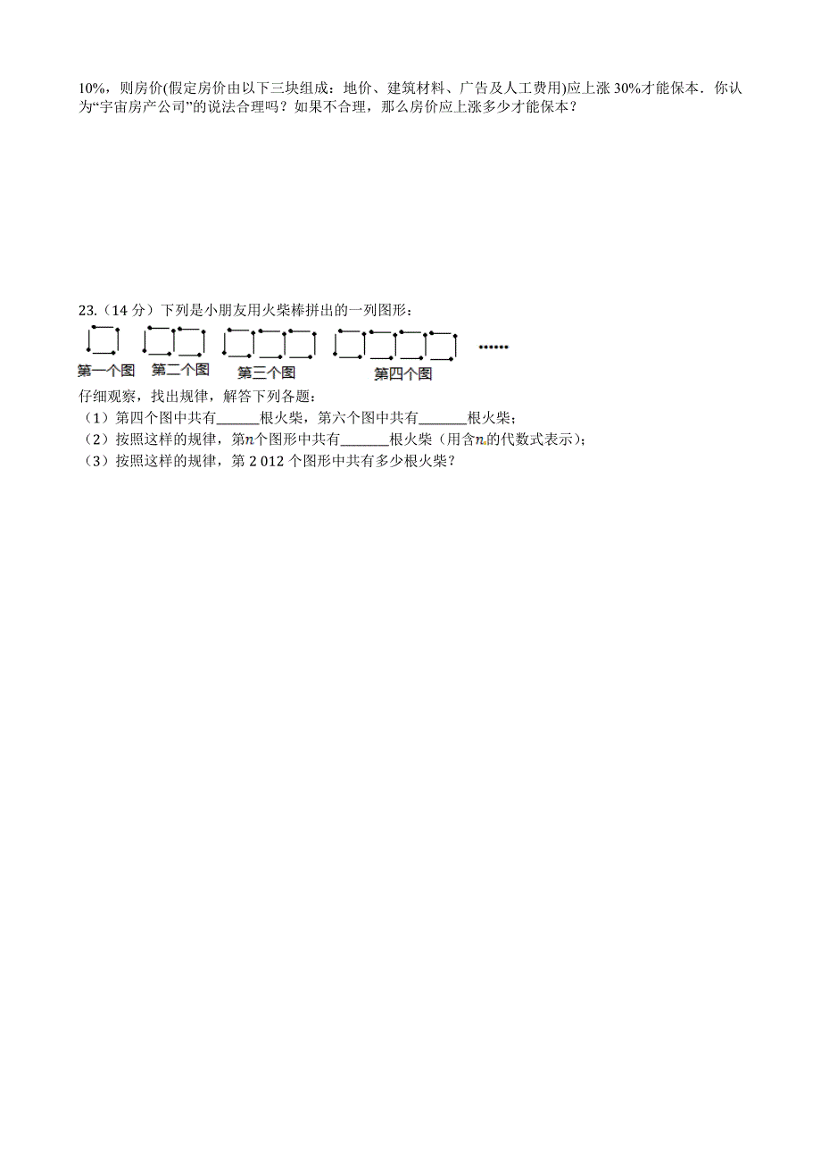 精校版人教版七年级上期中考试数学试题1_第4页