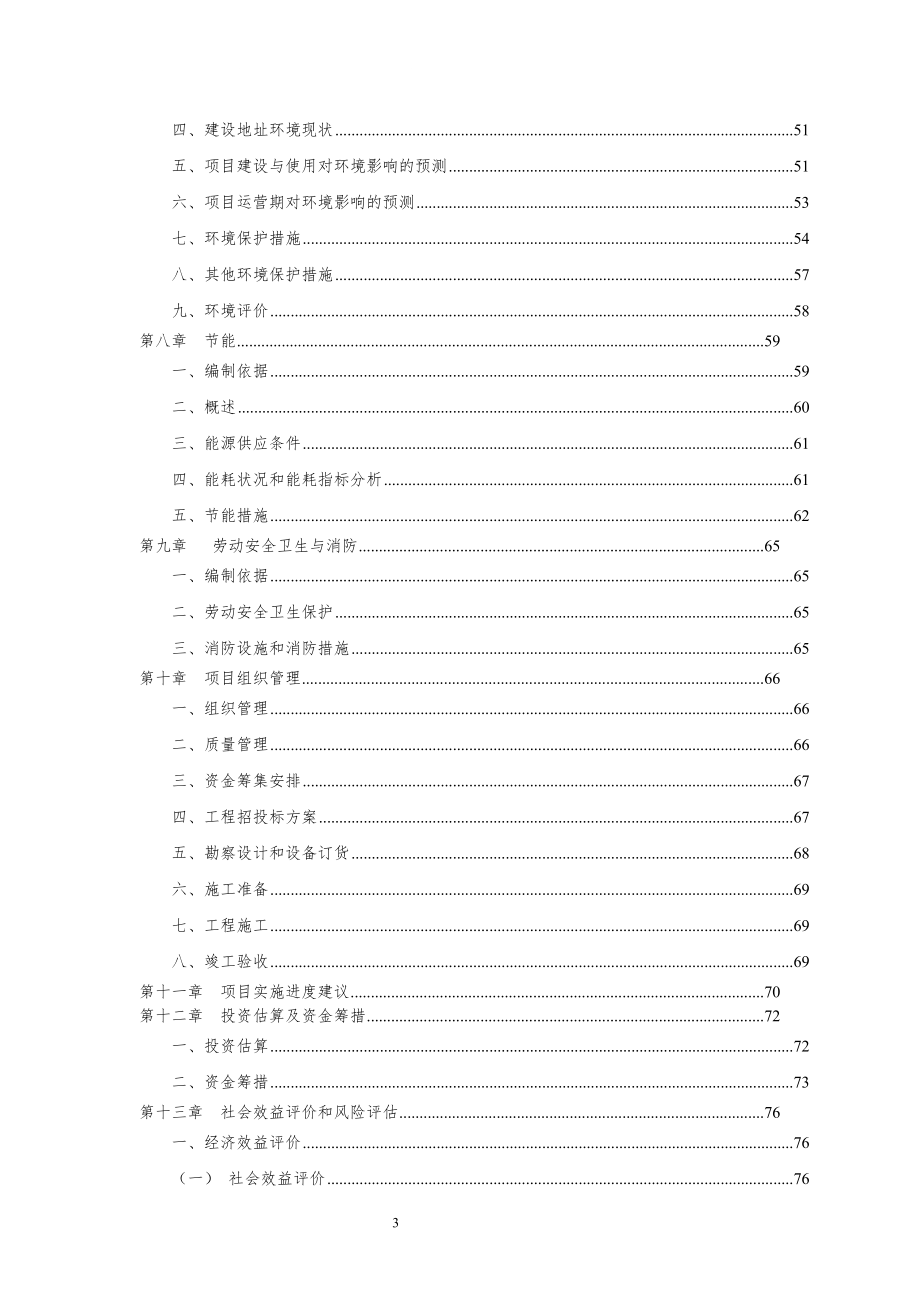 消防大队一级普通消防站项目可行性研究报告_第3页