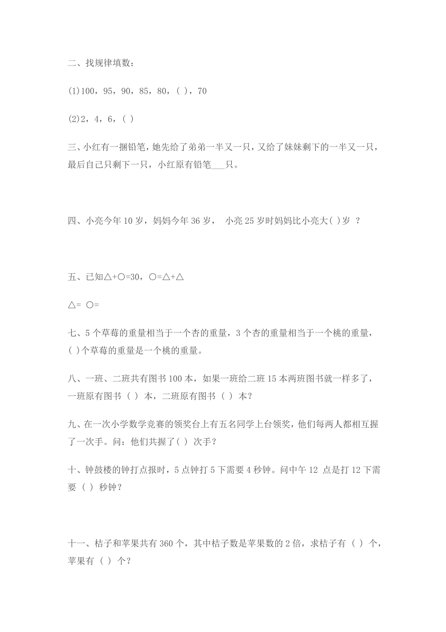 二年级数学小学二年级数学思维训练_第4页