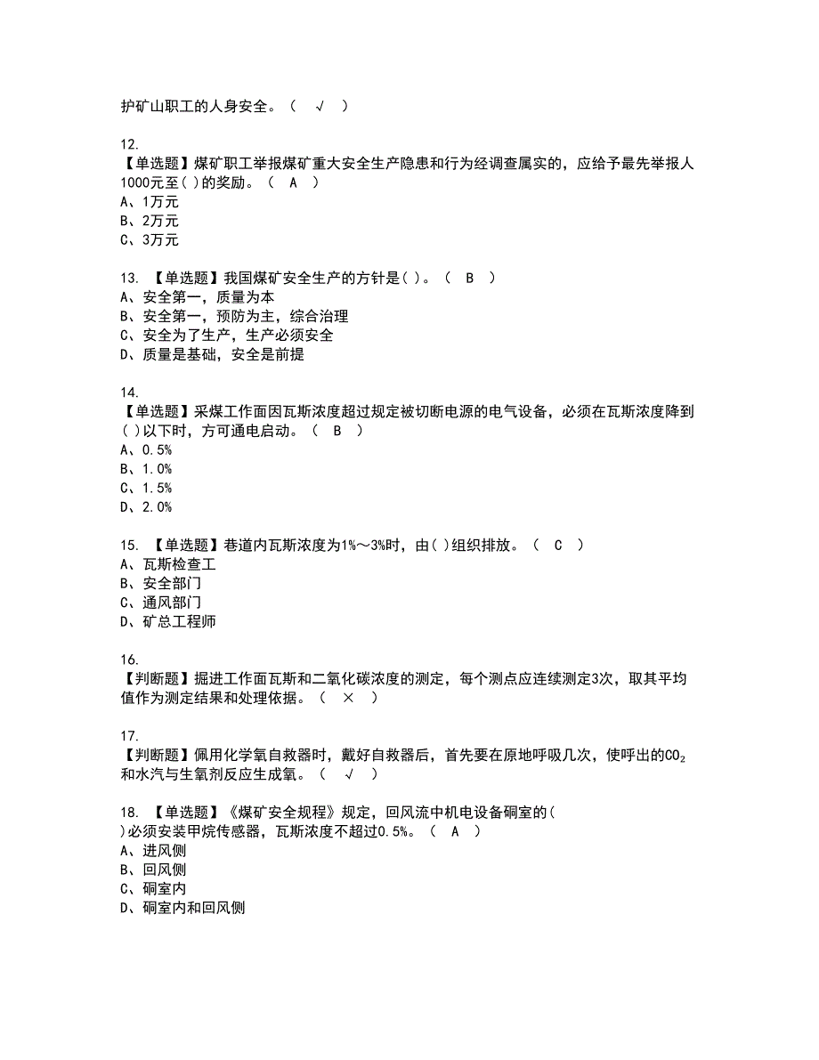 2022年煤矿瓦斯检查资格考试题库及模拟卷含参考答案71_第2页