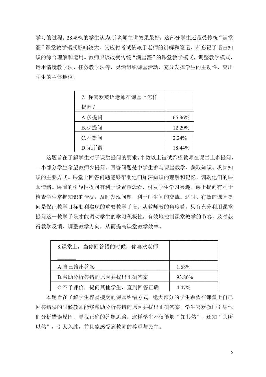 高效课堂和有效教学模式问卷分析_第5页