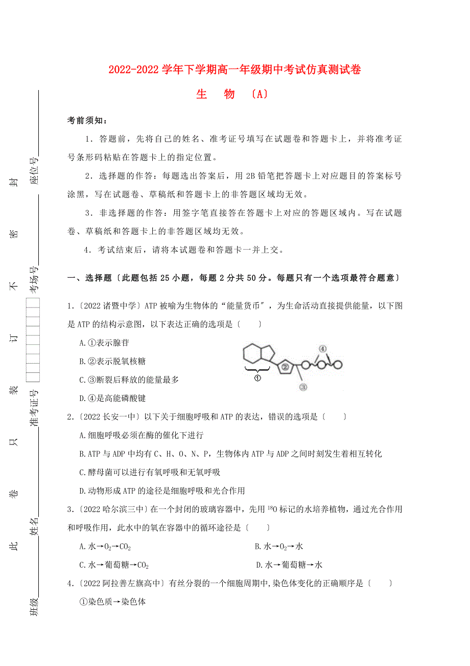 重庆市第一中学2022-2022学年高一生物下学期期中仿真卷A卷.doc_第1页