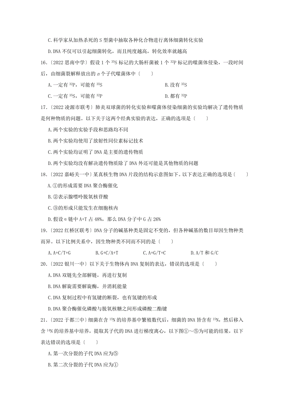 重庆市第一中学2022-2022学年高一生物下学期期中仿真卷A卷.doc_第4页