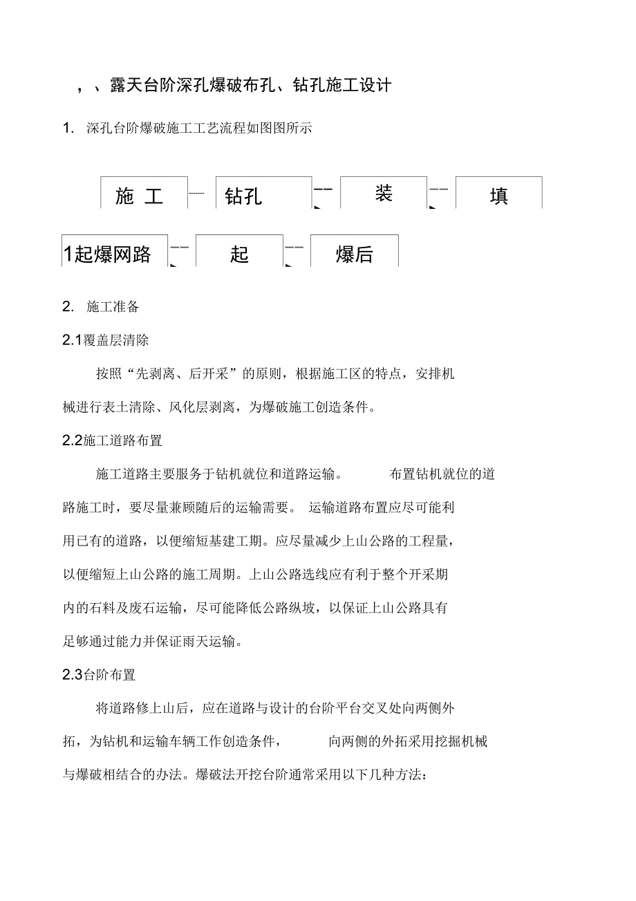 煤矿露天台阶爆破布孔钻孔施工设计_第4页