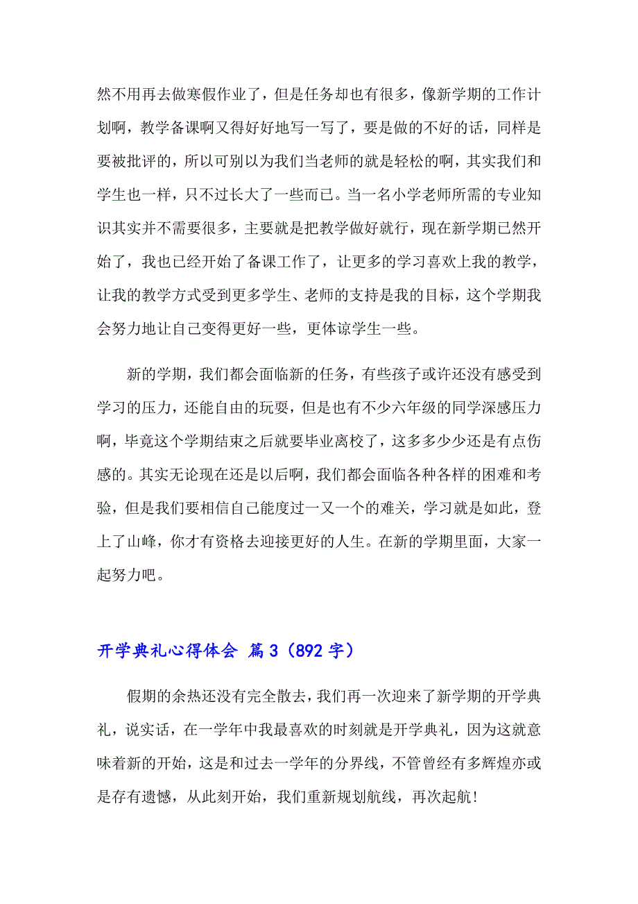 开学典礼心得体会14篇_第3页