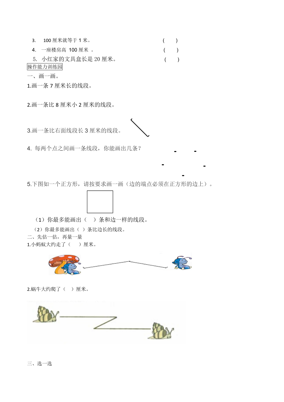 新人教版二年级上册数学全册单元练习题及答案_第3页