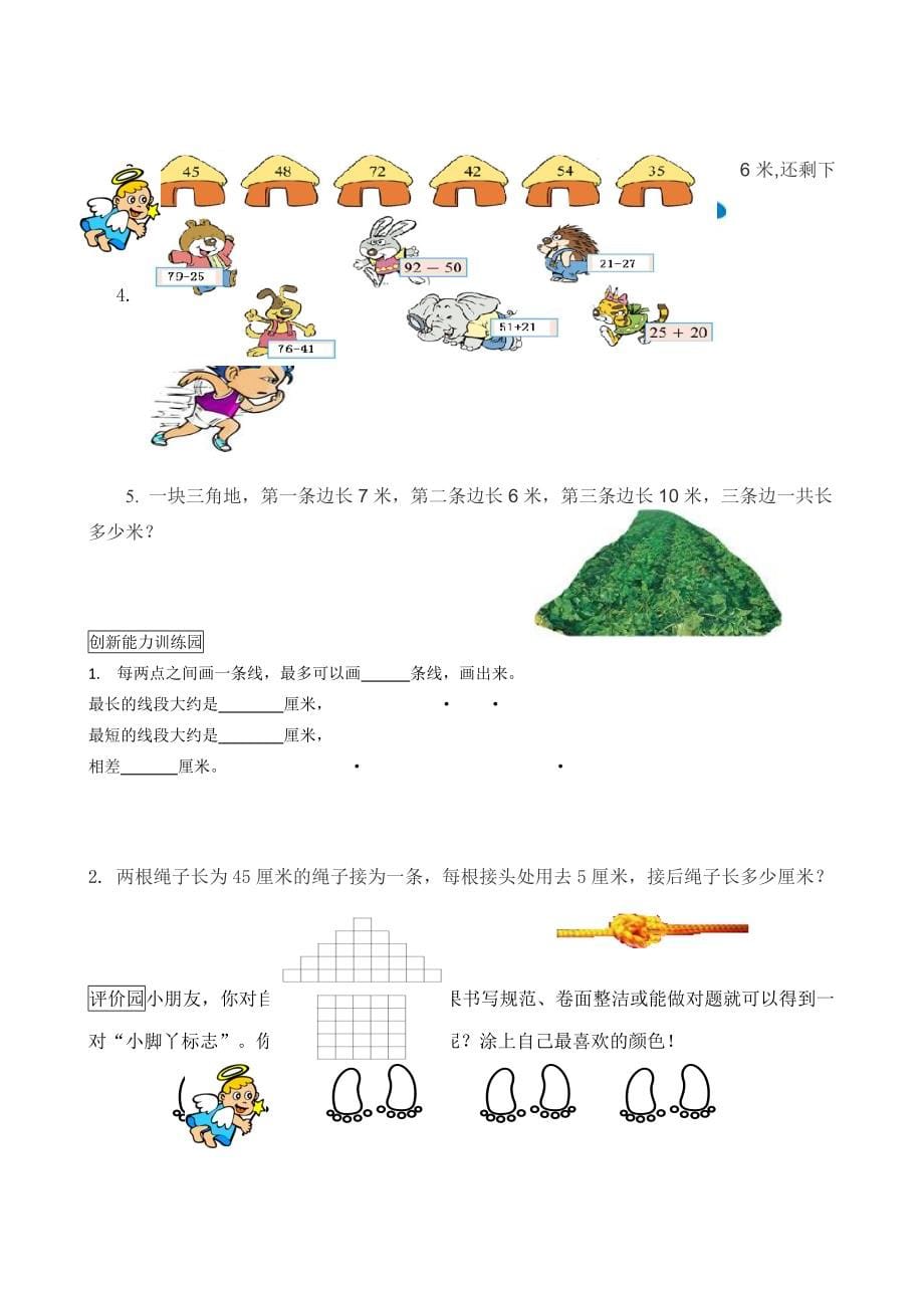 新人教版二年级上册数学全册单元练习题及答案_第5页