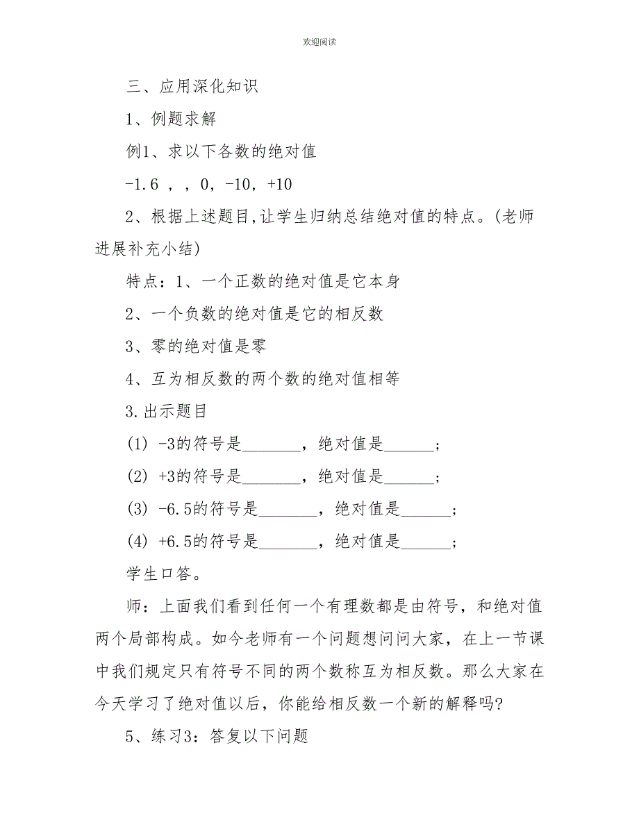 北师大七年级数学第二章教案_第4页