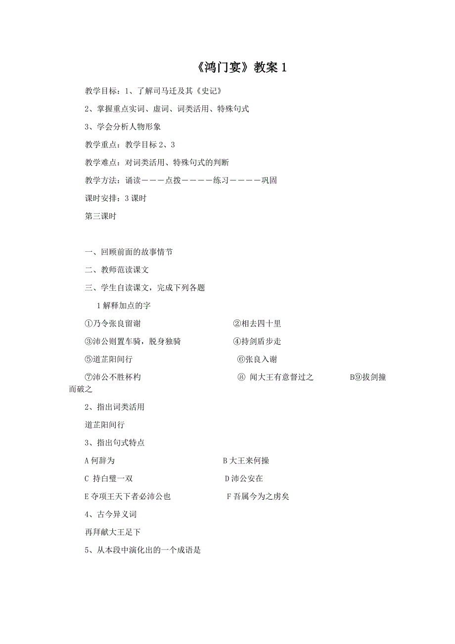 《鸿门宴》教案1_第1页