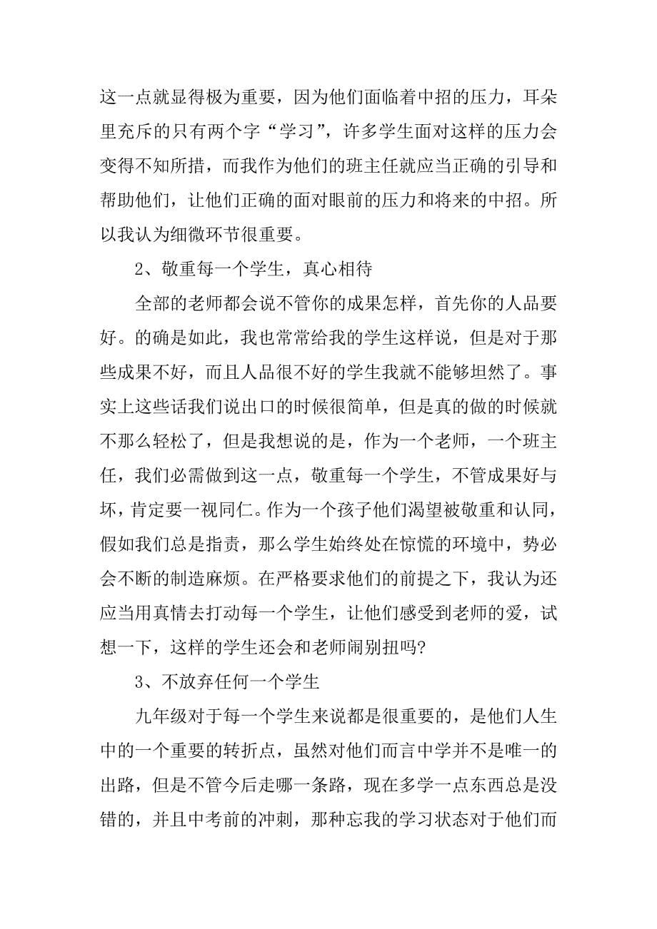 2023年中学教师年度工作总结3篇中学教师工作总结个人_第5页