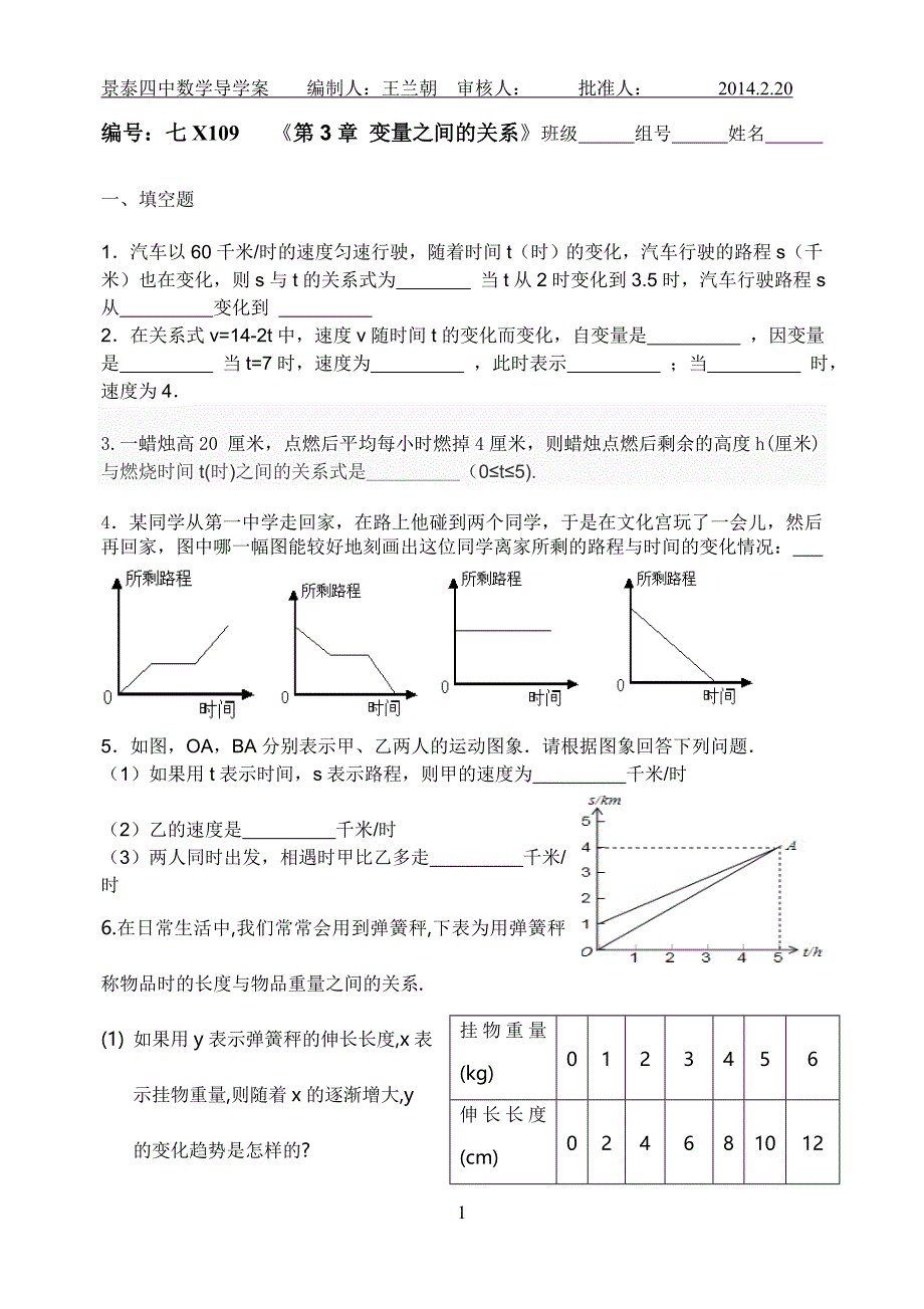 七年级下数学第一章王兰朝导学案.doc_第1页