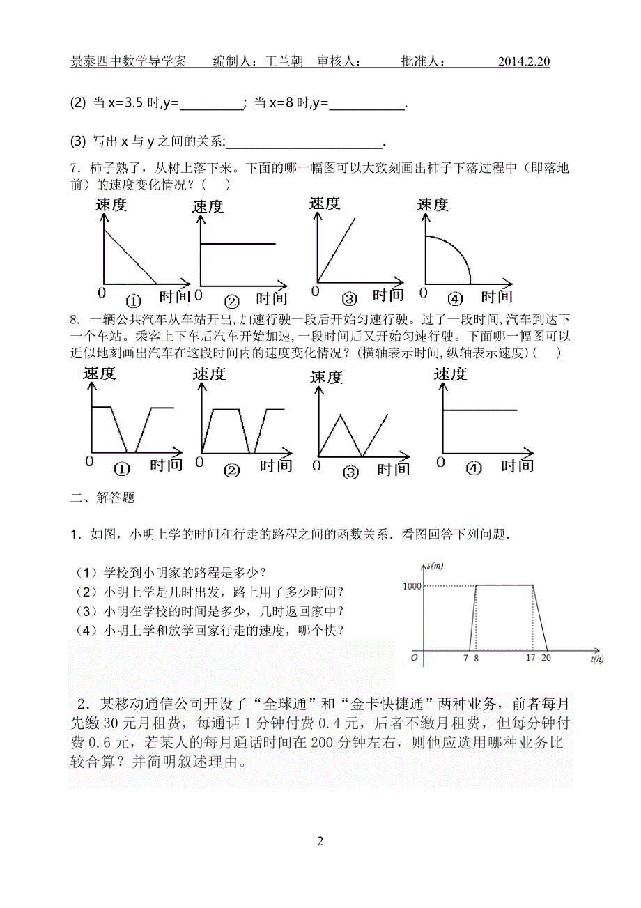 七年级下数学第一章王兰朝导学案.doc_第2页