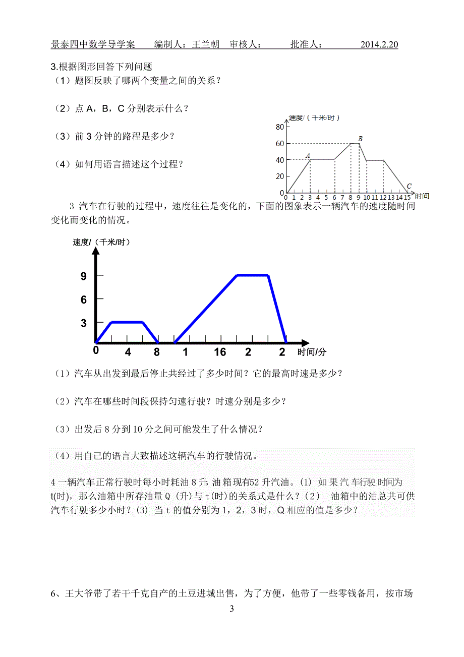 七年级下数学第一章王兰朝导学案.doc_第3页