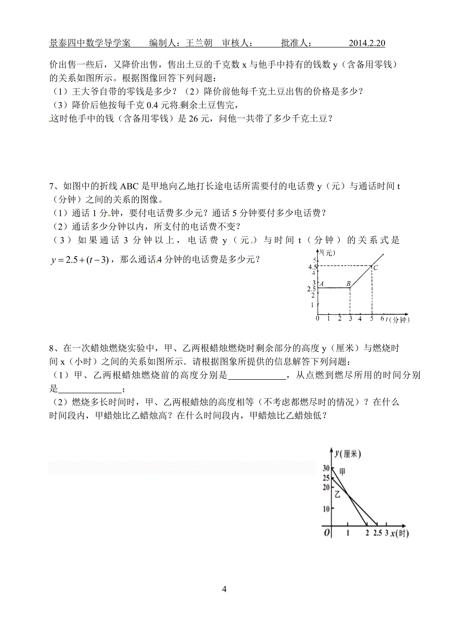 七年级下数学第一章王兰朝导学案.doc_第4页