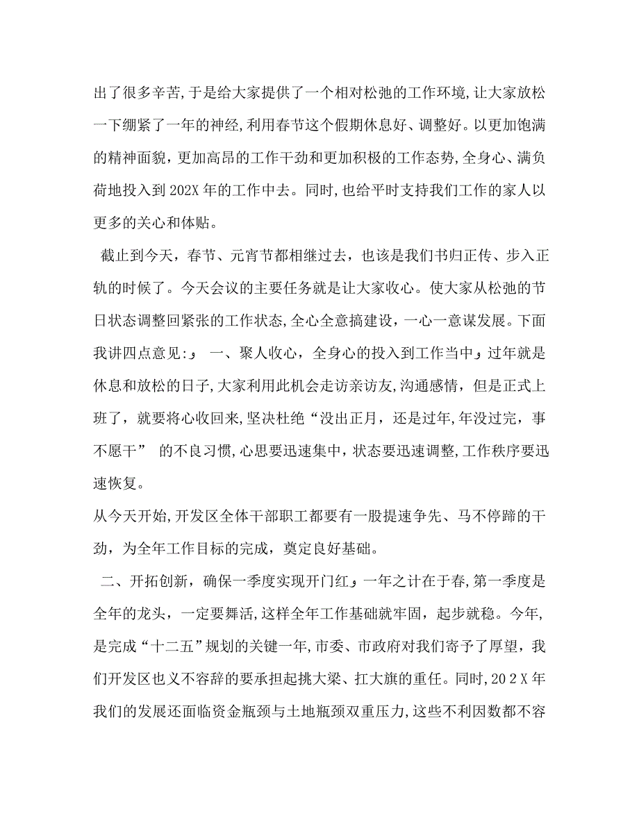 节后收心会讲话_第3页