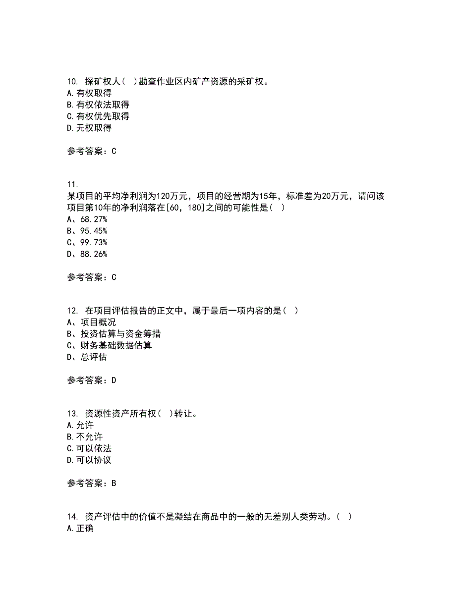 南开大学21秋《资产评估》平时作业2-001答案参考58_第3页