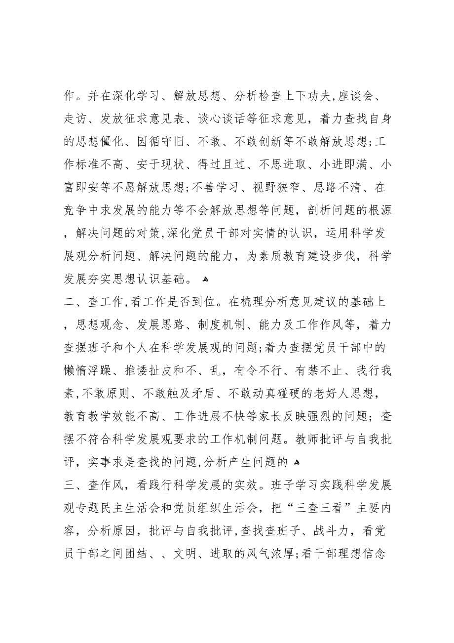 学习三查三看活动个人总结_第5页