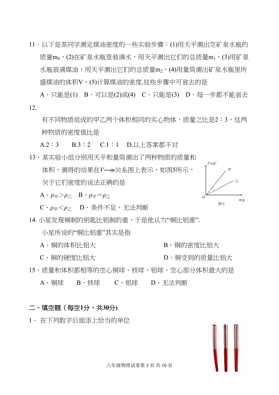 八年级物理第六章单元测试卷(DOC 10页)_第3页