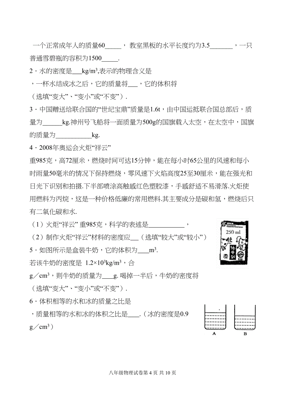 八年级物理第六章单元测试卷(DOC 10页)_第4页