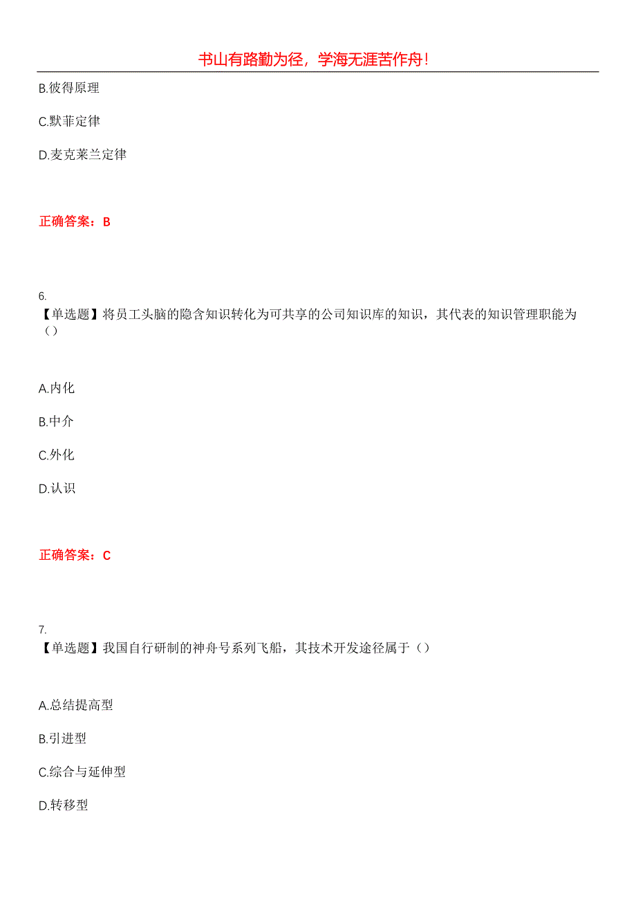 2023年自考专业(计算机信息管理)《企业管理概论》考试全真模拟易错、难点汇编第五期（含答案）试卷号：13_第3页