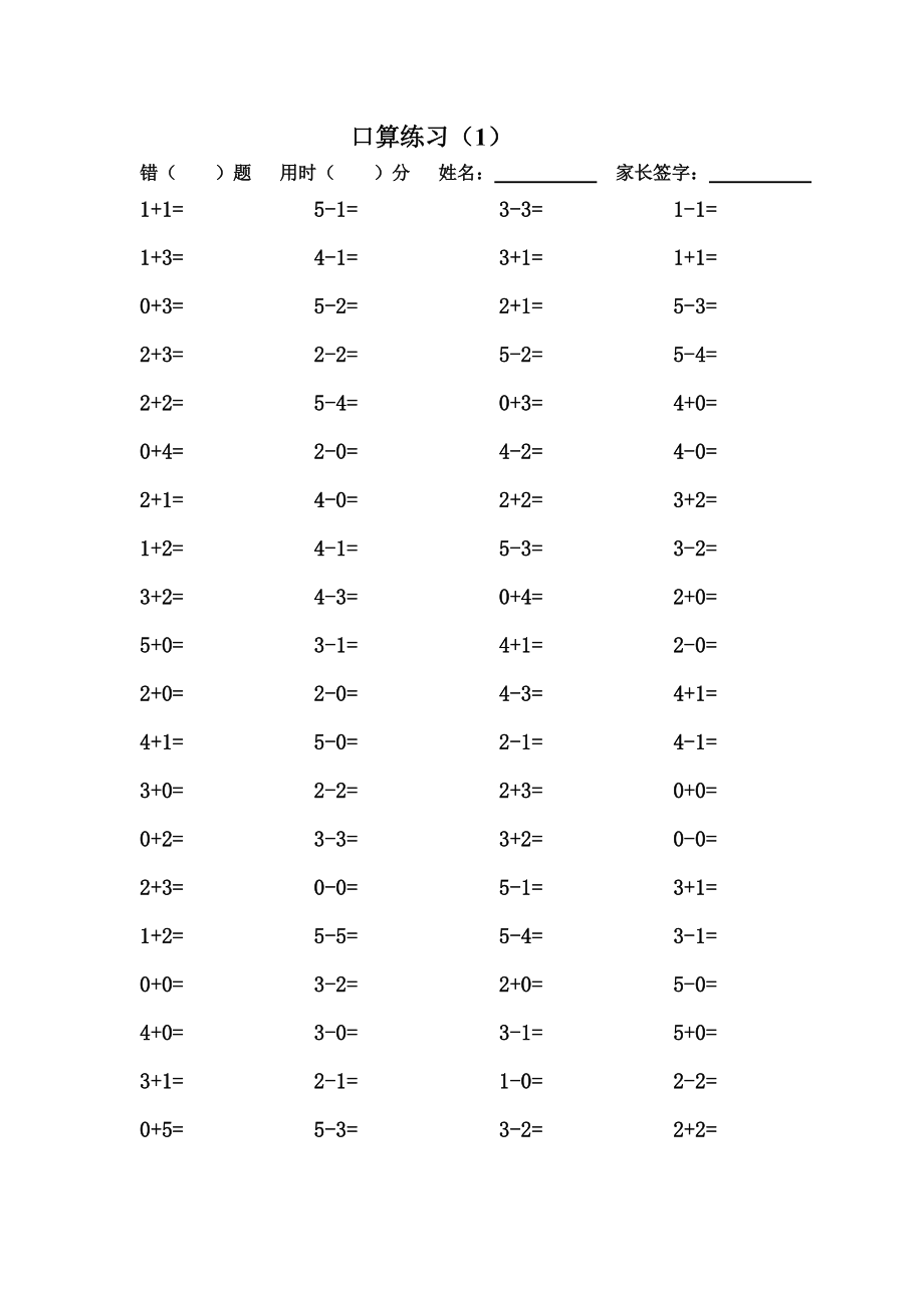 人教版小学数学一年级上册口算试题_第1页
