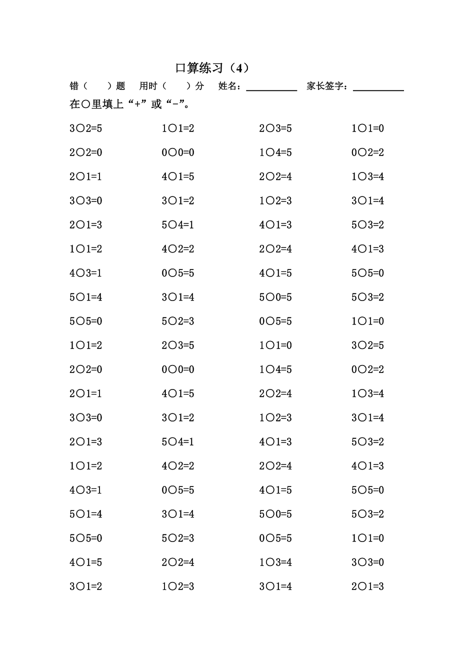 人教版小学数学一年级上册口算试题_第4页