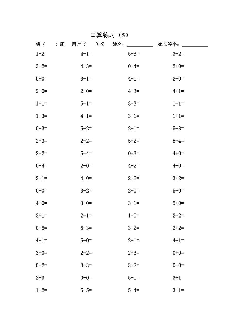 人教版小学数学一年级上册口算试题_第5页