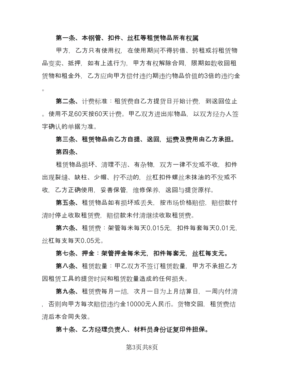 设备租赁协议规样本（3篇）.doc_第3页