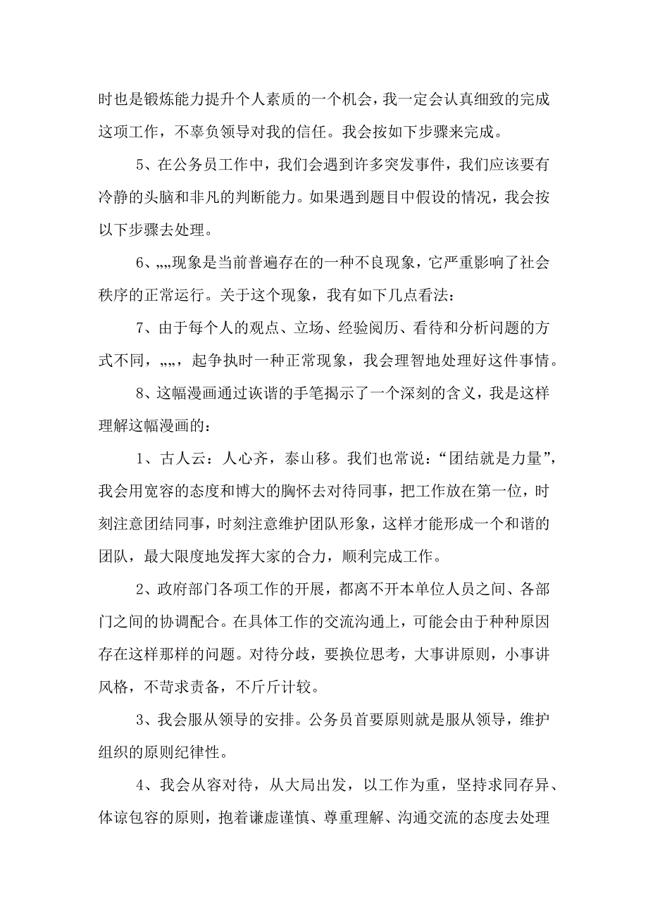 班主任工作总结亮点结尾.doc_第2页