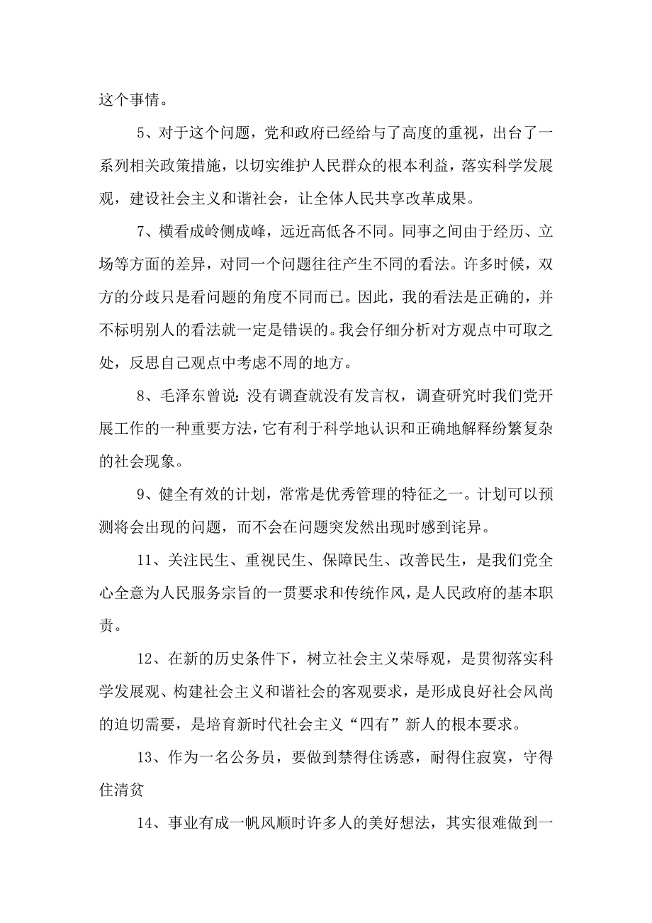 班主任工作总结亮点结尾.doc_第3页