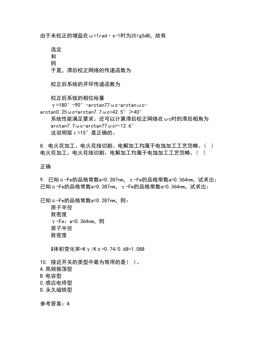 大连理工大学21秋《机电传动与控制》平时作业一参考答案8_第3页