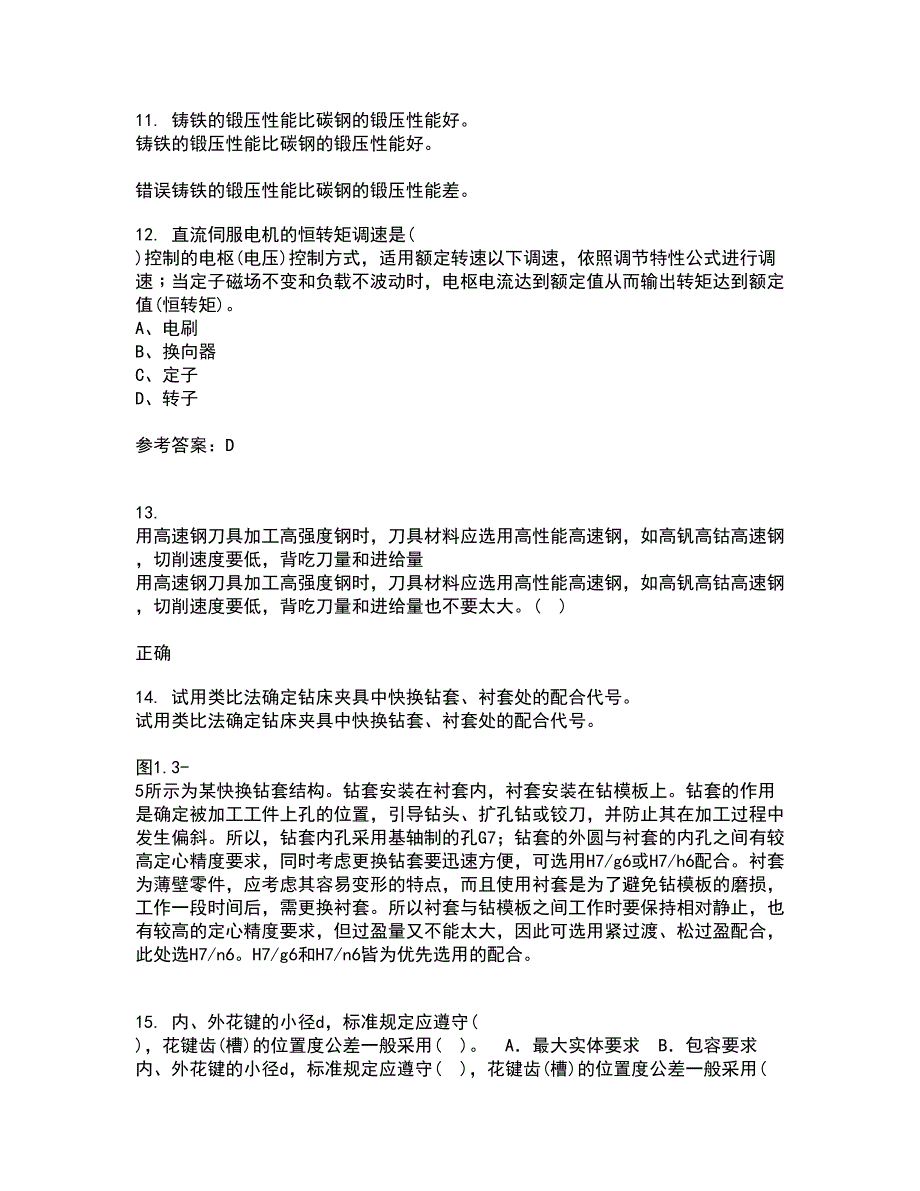 大连理工大学21秋《机电传动与控制》平时作业一参考答案8_第4页