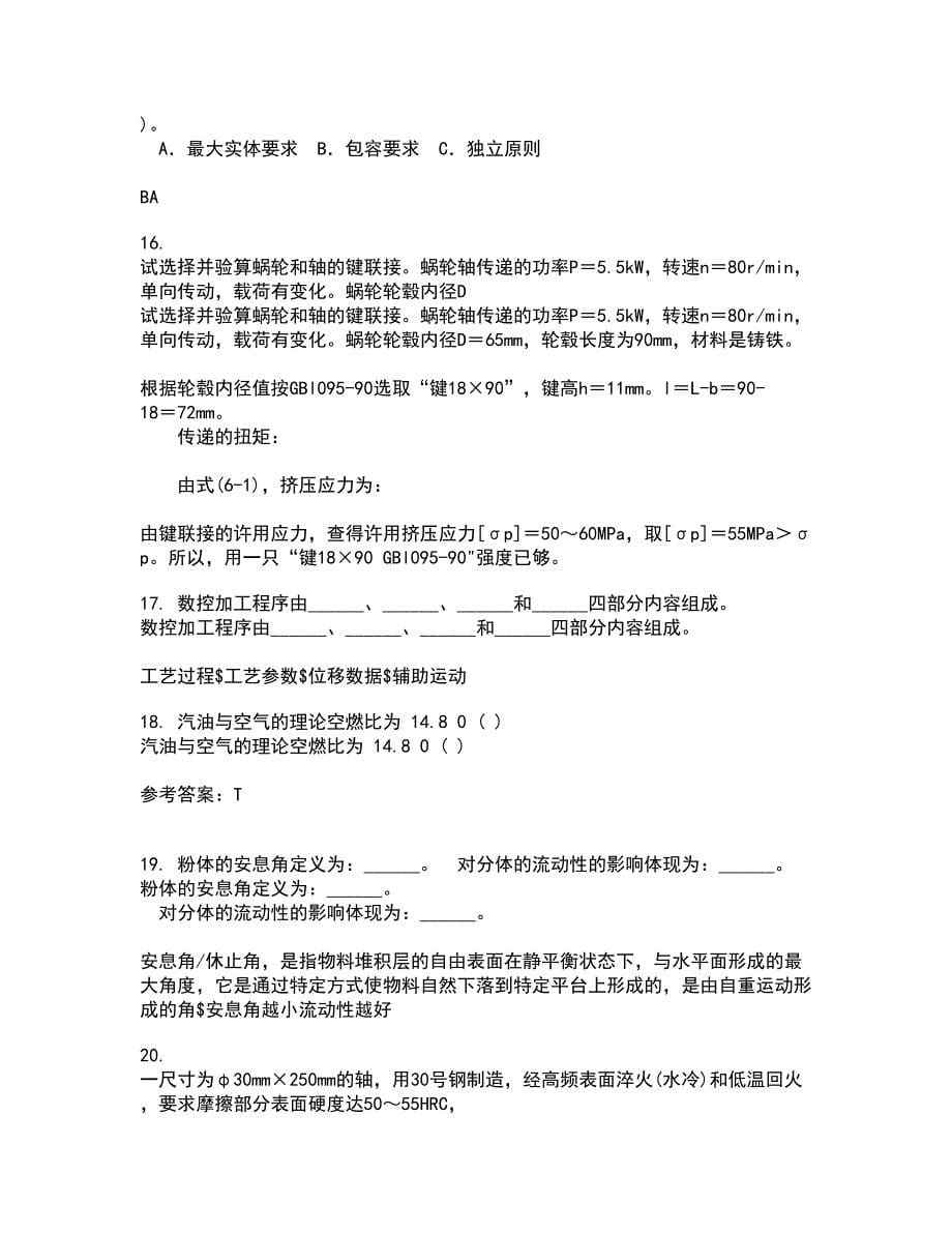 大连理工大学21秋《机电传动与控制》平时作业一参考答案8_第5页