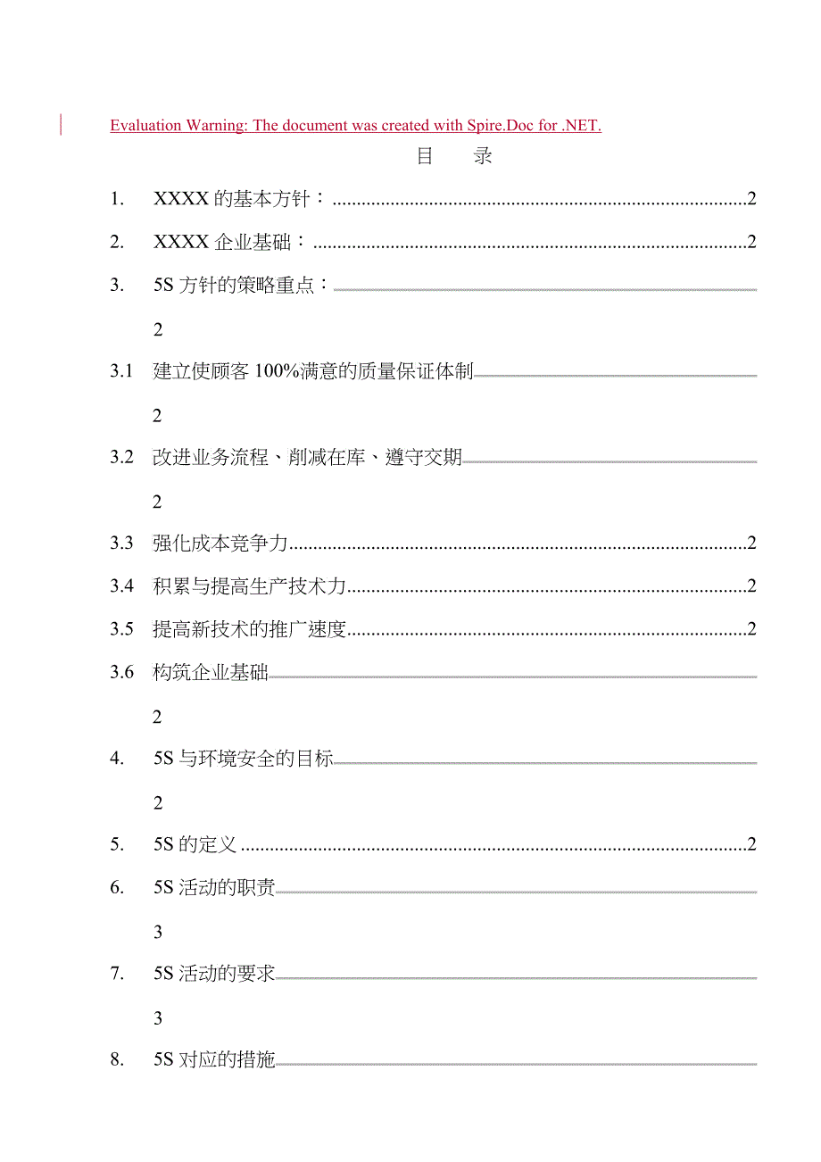 5S和安全卫生管理手册toyota_第1页