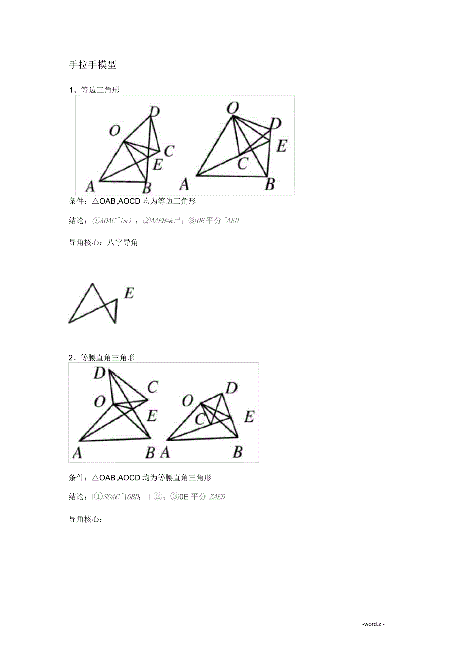 北师大版八年级下册三角形手拉手模型专题讲义无答案_第1页
