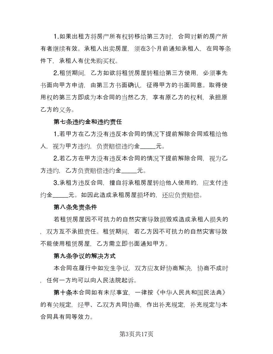 门市租赁协议规模板（四篇）.doc_第3页