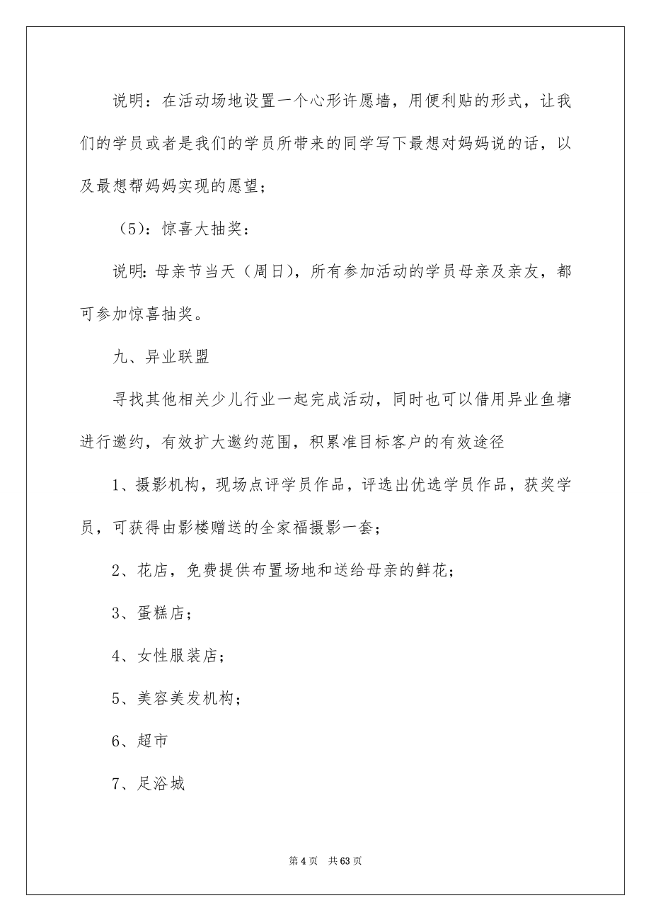 活动方案策划书_第4页