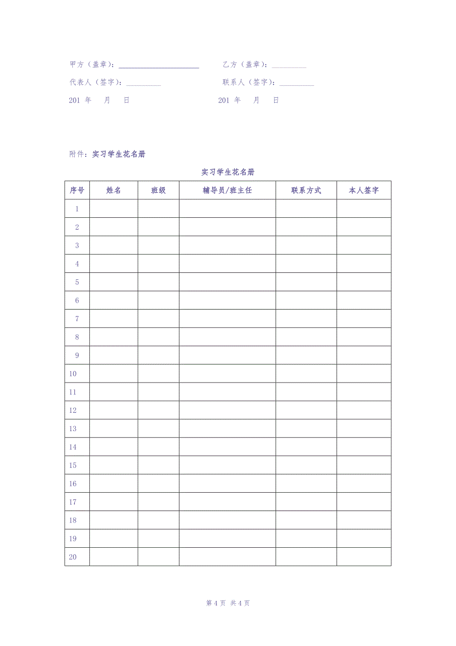 企业实习生协议书（天选打工人）.docx_第4页