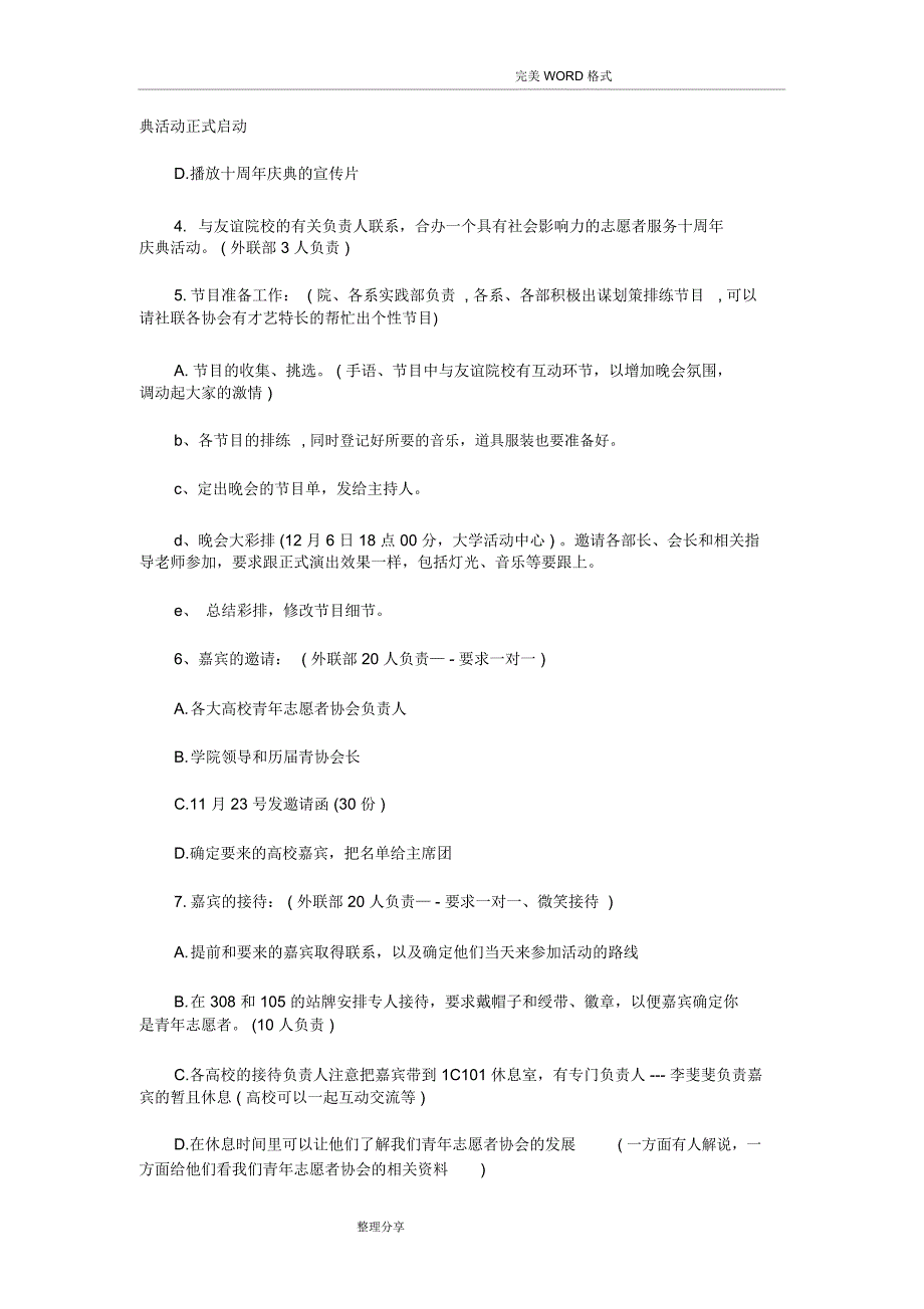 协会十周年庆典活动策划实施方案_第3页