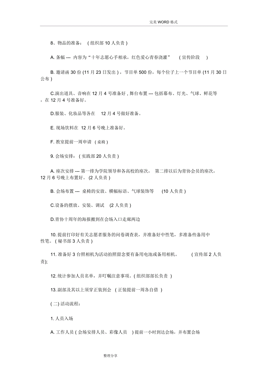 协会十周年庆典活动策划实施方案_第4页