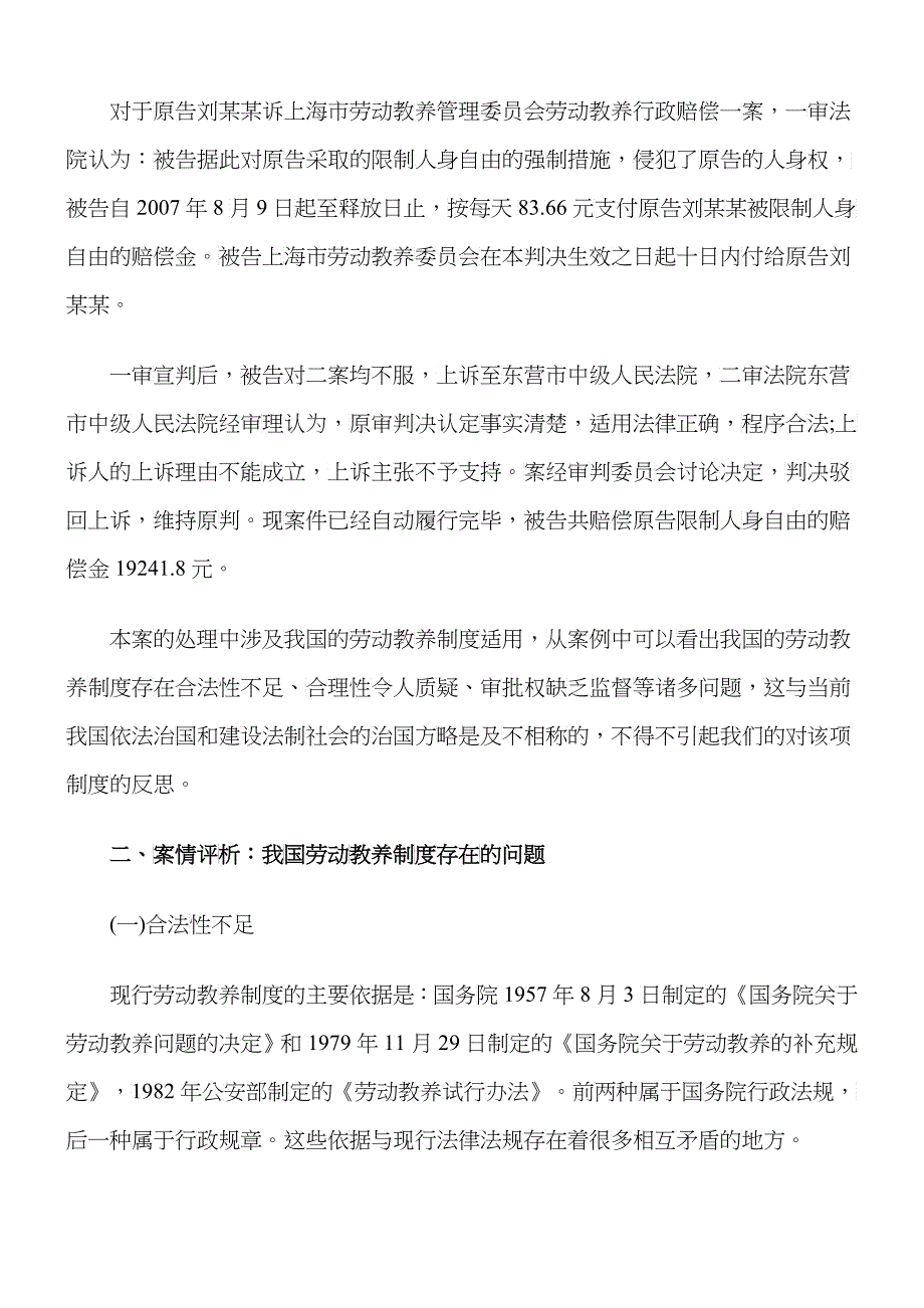 浅析我国劳动教养制度存在的问题及改革路径选择_第2页