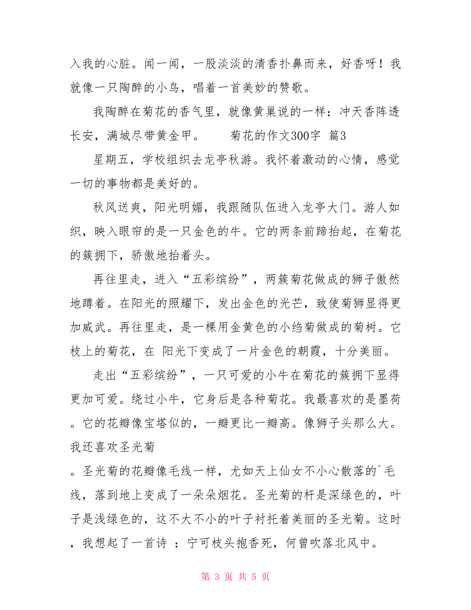 菊花的作文300字_第3页